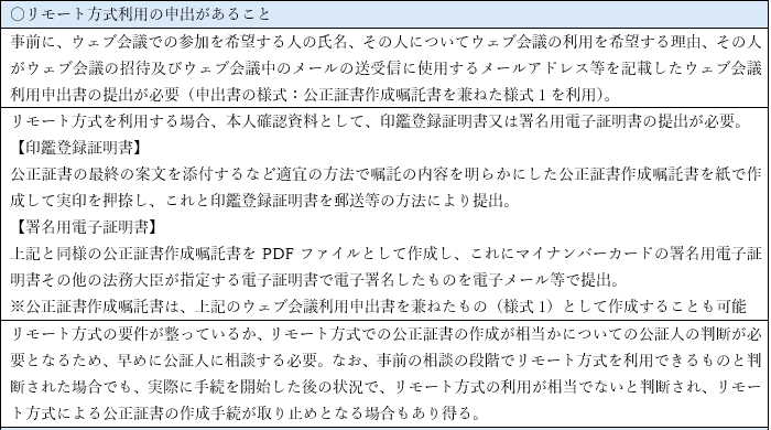 【リモート方式利用の要件】 
