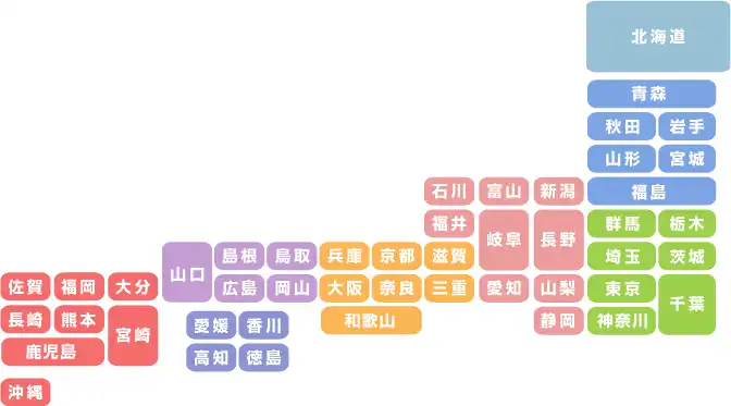 全国対応
